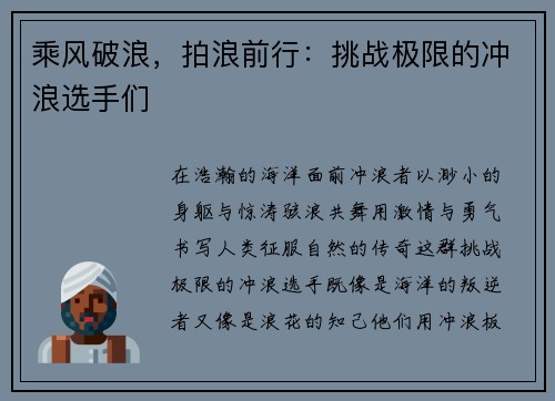 乘风破浪，拍浪前行：挑战极限的冲浪选手们
